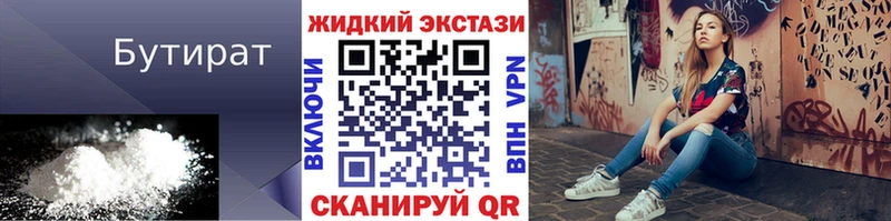 Бутират жидкий экстази  гидра зеркало  Щёлково 